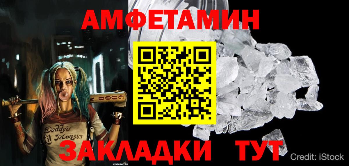 Амфетамин Розовый  Амфетамин  Тимашёвск  Вход с VPN 