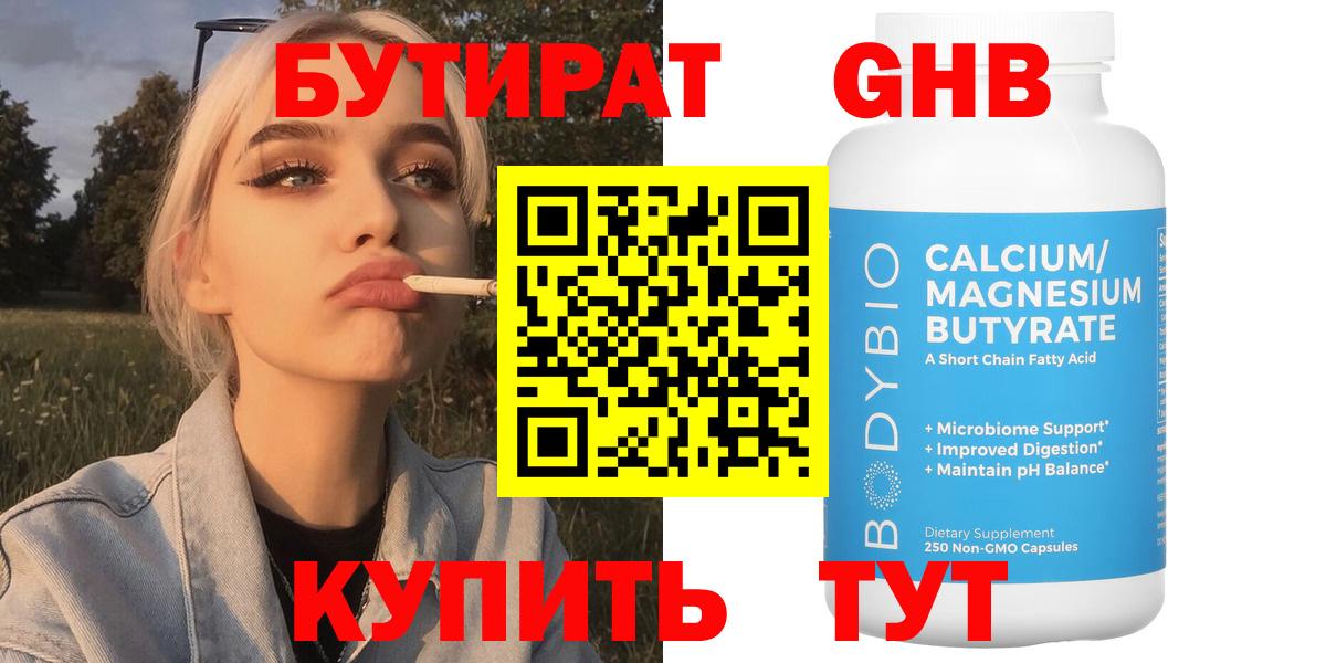 Тимашёвск  БУТИРАТ BDO 33%  Вход с VPN 