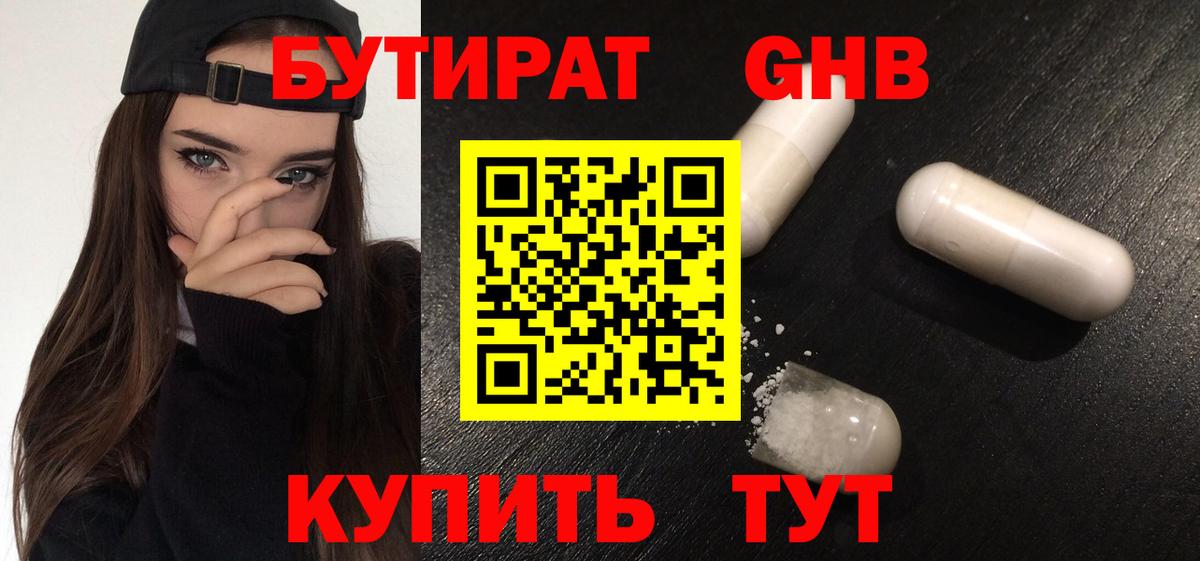 БУТИРАТ 1.4BDO Тимашёвск