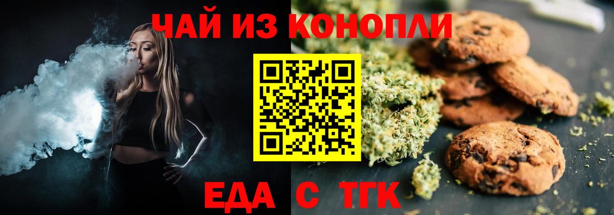 Тимашёвск  Cannafood конопля  Вход с VPN 