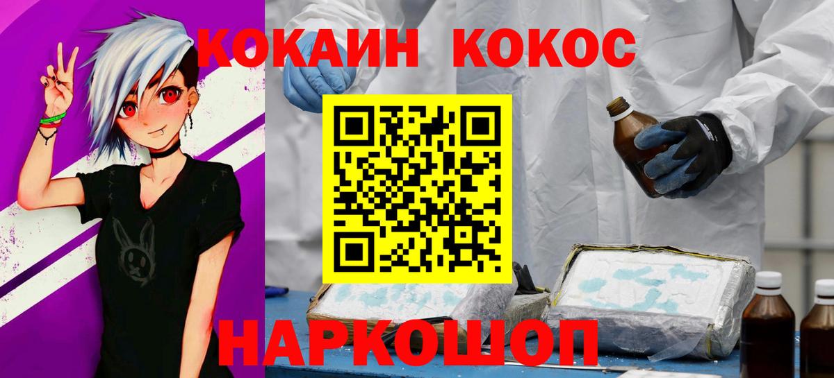 КОКАИН Fish Scale  COCAIN 97%  Вход с VPN  Тимашёвск 