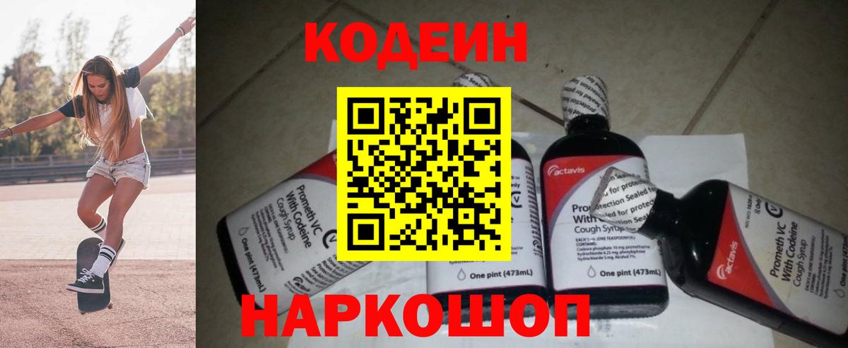 Кодеиновый сироп Lean напиток Lean (лин)  Вход с VPN  Тимашёвск 