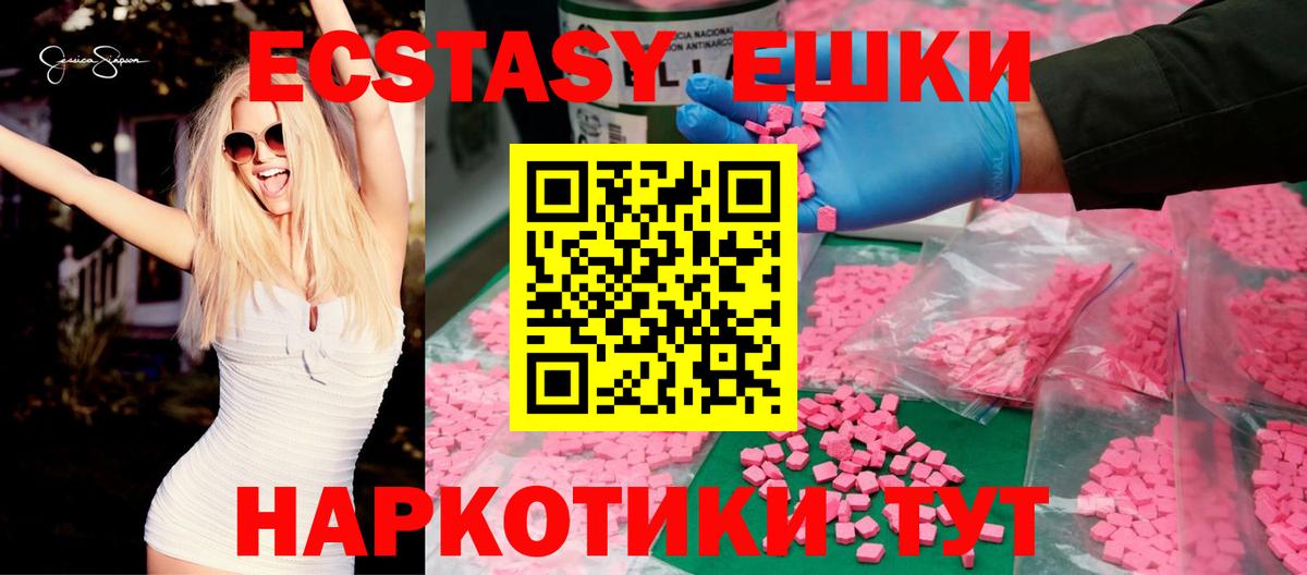 Тимашёвск  Ecstasy mix  это наркотические препараты  Экстази диски  Вход с VPN 