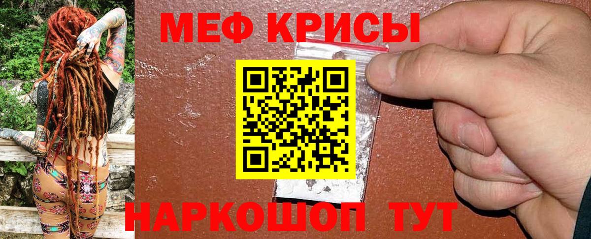 Меф мука Тимашёвск