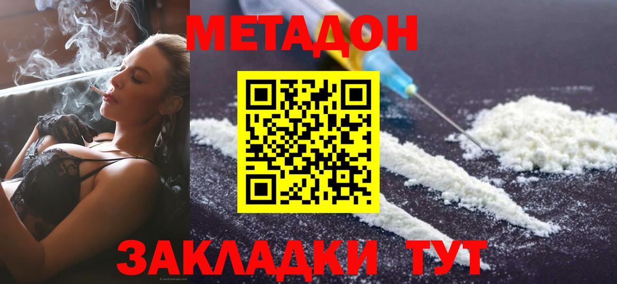 это официальный сайт  МЕТАДОН кристалл  Вход с VPN  Тимашёвск 