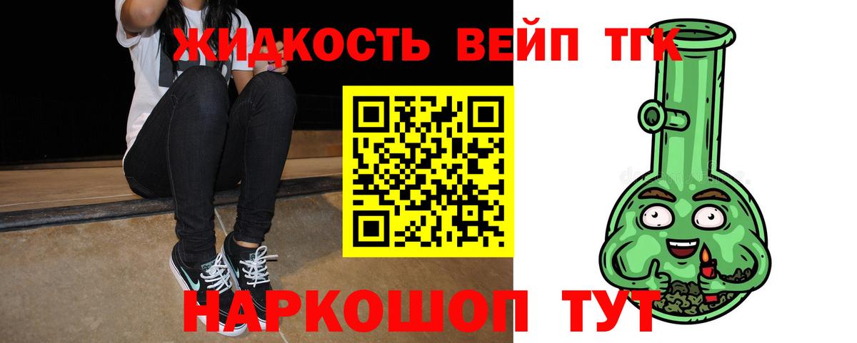 ТГК вейп с тгк Тимашёвск